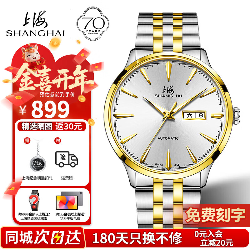 上海(SHANGHAI)男士手表“先行者”自动机械表防水夜光双历国产十大品牌商务3085 金壳钢带【夜光指针/双历显示】