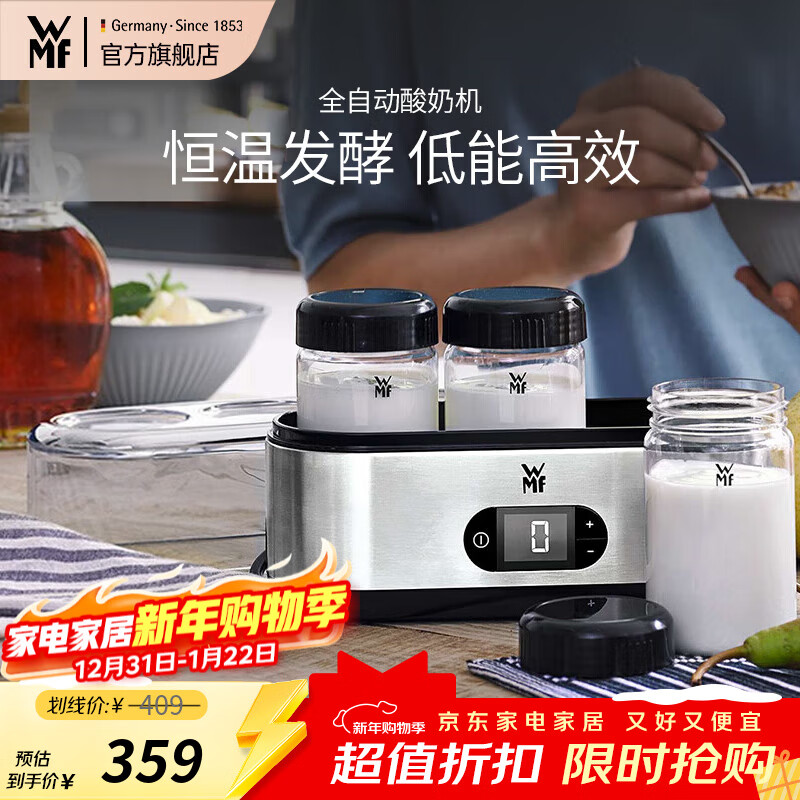 WMF 德国福腾宝 不锈钢机身家用全自动酸奶机 厨房自制发酵多功能分杯 全自动酸奶机