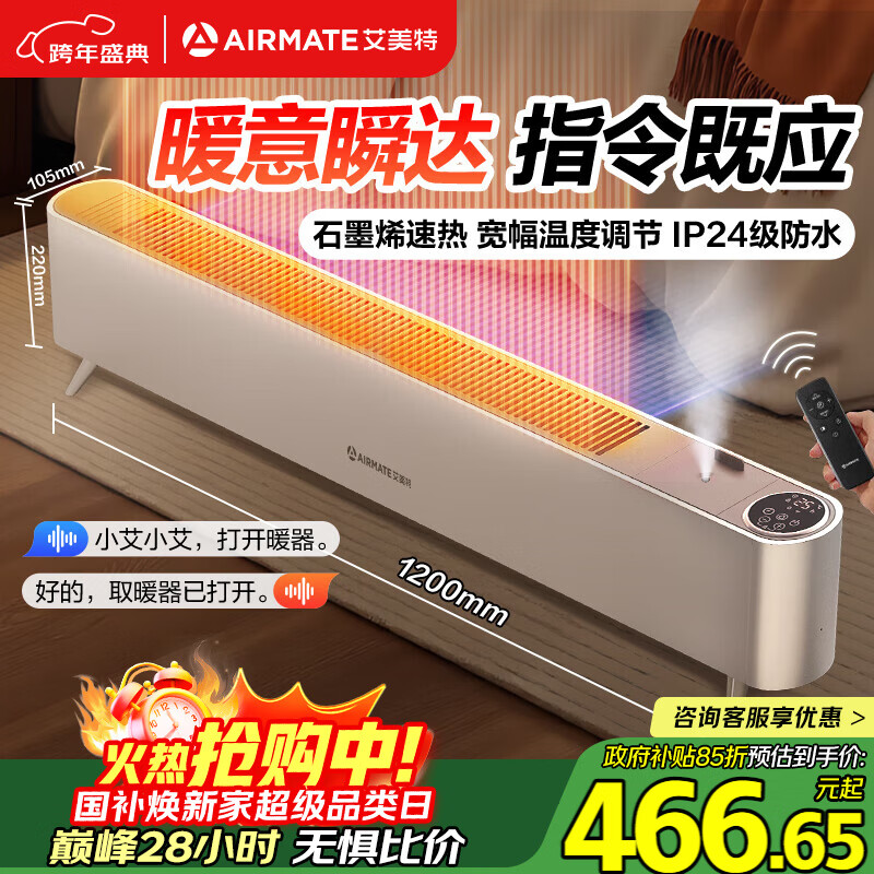 AIRMATE/������ ȡů�� ���ܿ��� HD22-R48U  399Ԫ