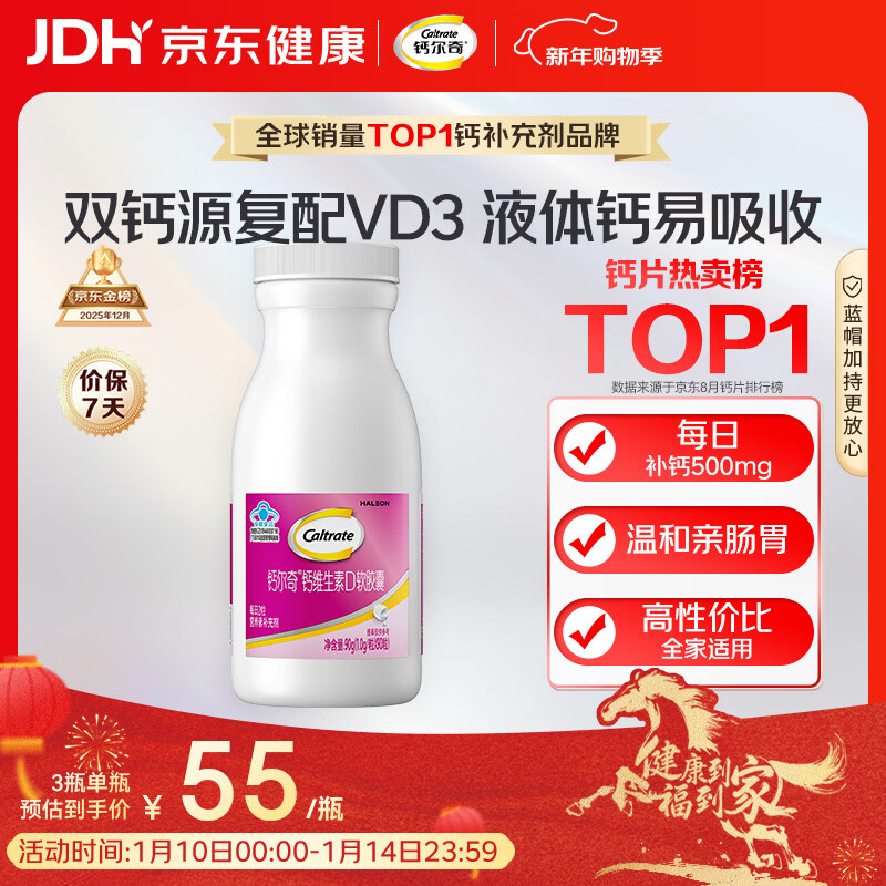 钙尔奇液体钙90粒 钙片女士儿童青少年成人补钙 柠檬酸钙维生素D软胶囊