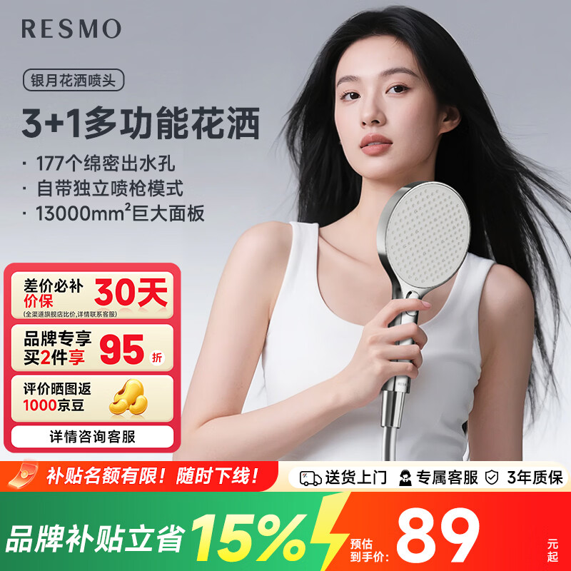 RESMO瑞摩免打孔升降杆花洒支架浴室喷头淋浴花洒软管精铜混水阀配件 【铬色】银月花洒【三档出水+喷枪清洁】