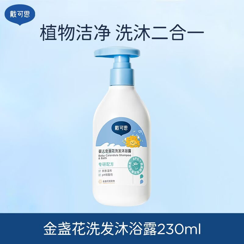 戴·可·思（Dexter）婴儿金盏花沐浴露洗发水二合一儿童宝宝沐浴乳洗护温和清洁 金盏花洗发沐浴露230ml【0岁+专研】