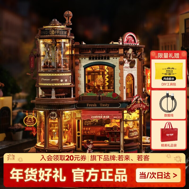 若态若客咖啡工厂diy手工八音盒新年生日礼物女积木拼图模型玩具