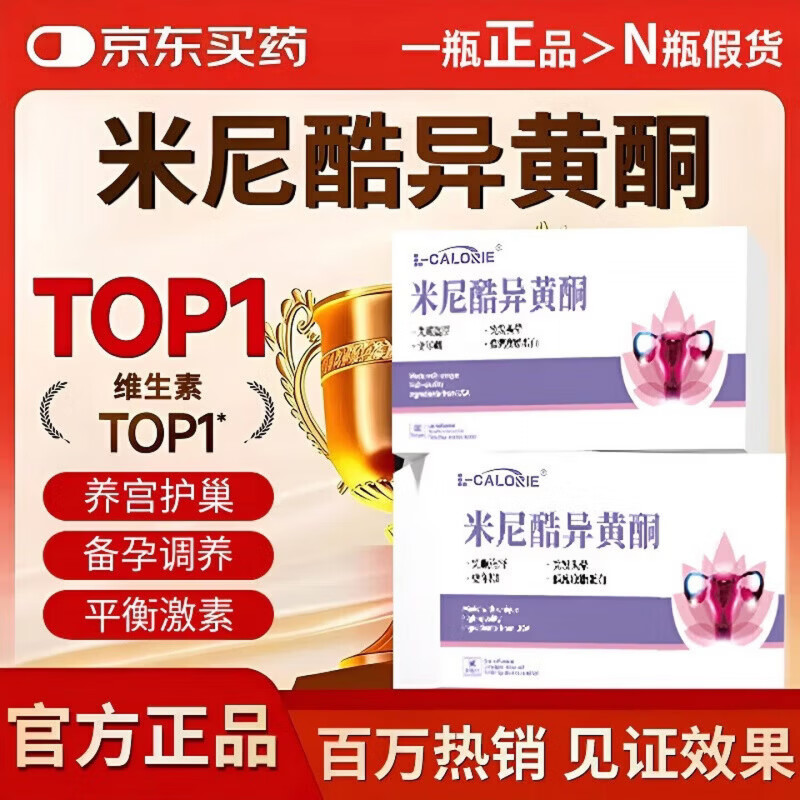 L-CALORIE米尼酷大豆异黄酮女性卵巢内分泌失调祛痘雌性激素调节女更年期 2瓶【基础装】 42g*2瓶 京东折扣/优惠券