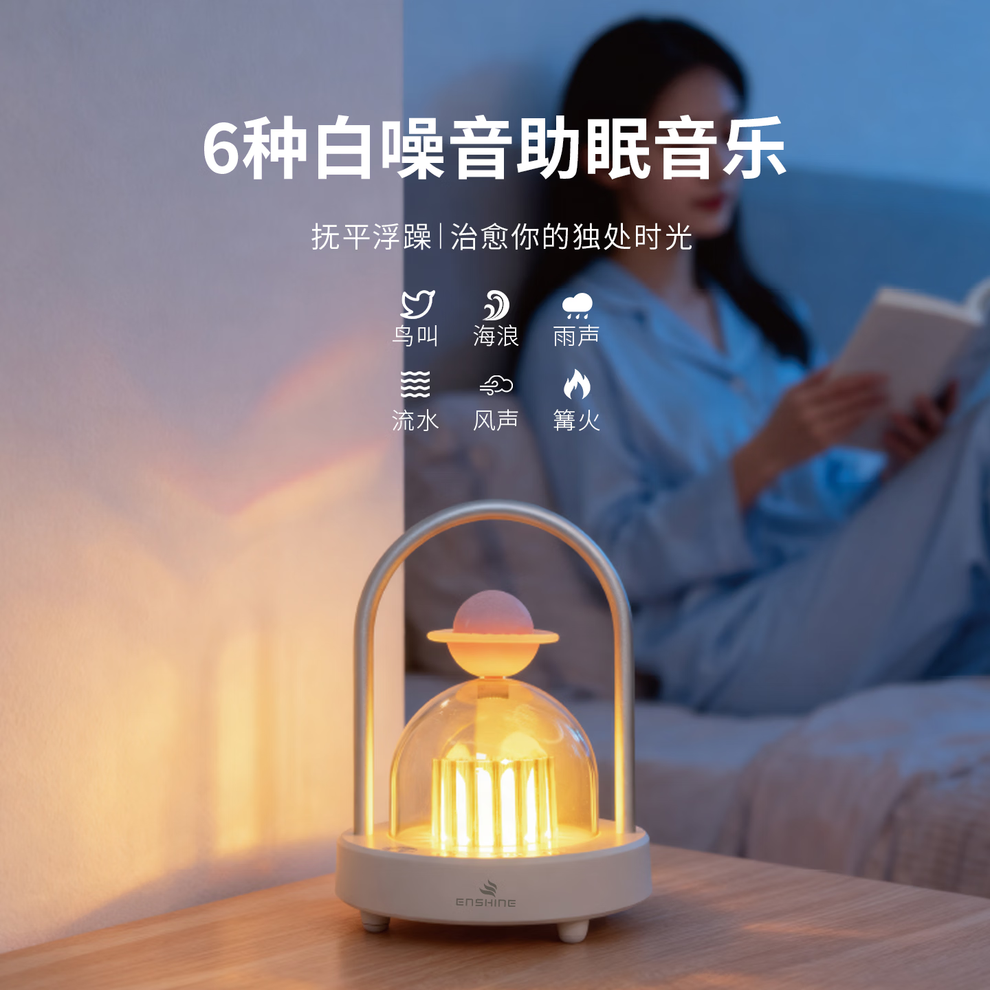 ENSHINE香薰助眠小夜灯白噪音睡眠护眼灯床头氛围灯卧室挂灯女生生日礼物 杏白色--随机精油1瓶