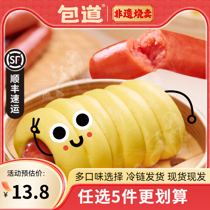 包道【任选5件巨划算】鲜肉小笼包奶黄包冷冻速食包点早餐半成品面点 肠仔包540g/袋6个装