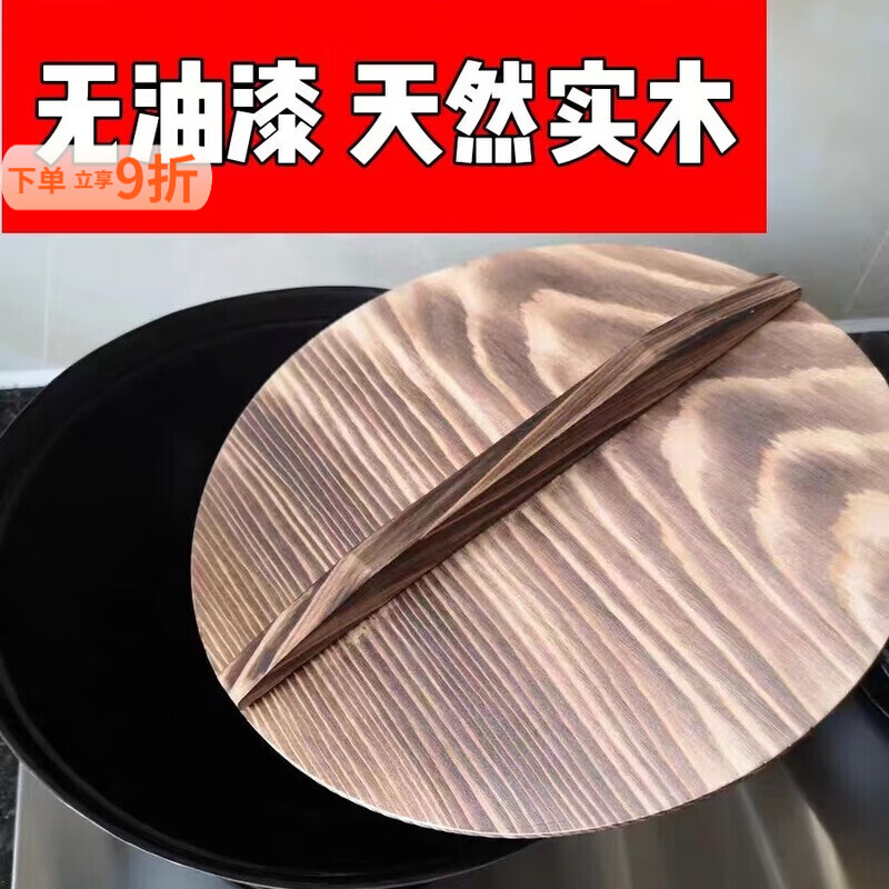 泰禧阁木头盖子圆盖家用炒锅盖木头盖子水缸盖通用型老式木盖锅家用包邮 直径32厘米
