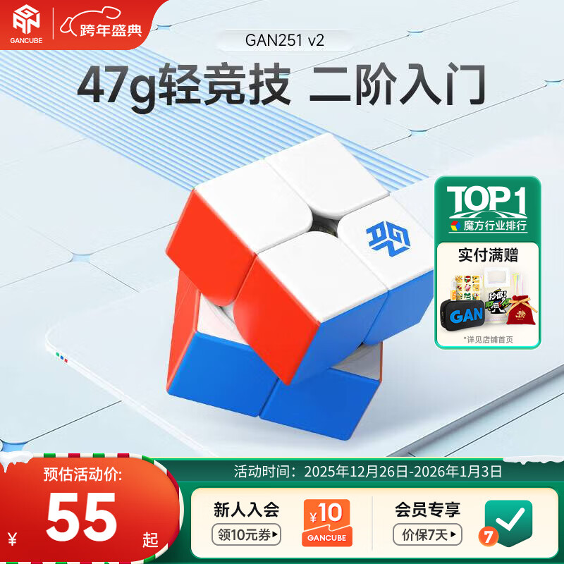 GAN魔方二阶儿童益智玩具专业比赛顺滑速拧初学者教具生日礼物251v2