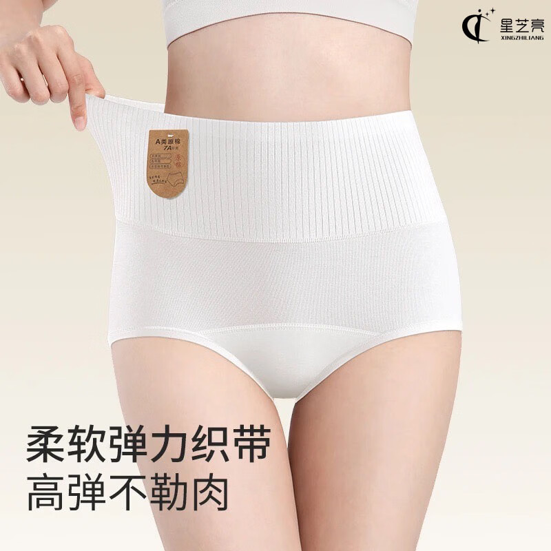 星芝亮中腰收腹【无染色A类棉】产后母婴A类棉抗菌7A内裤 乳白色 （四条装）（独立包装） L （100-120斤）