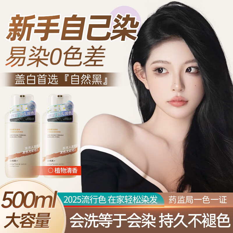 维特丝染发剂植物纯盖白头发自己在家染不沾头皮男女士天然染发膏自然黑 【盖白升级款】自然黑500ml