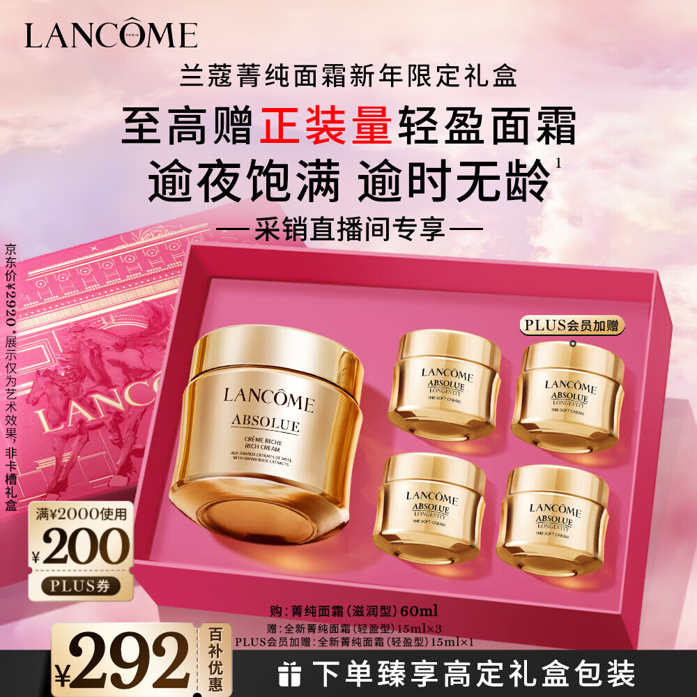 兰蔻菁纯面霜60ml滋润版采销直播间专享玻色因抗皱紧致护肤品新年礼物