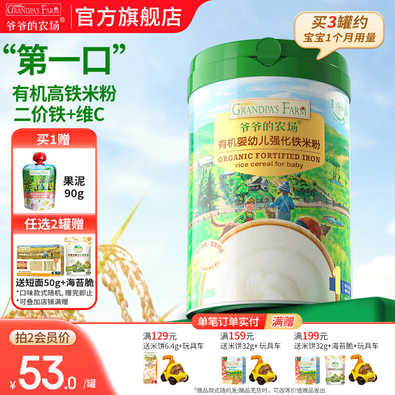 爷爷的农场婴幼儿高铁有机铁米粉 强化钙铁锌宝宝辅食添加米糊 6月+有机大米粉 225g*1罐
