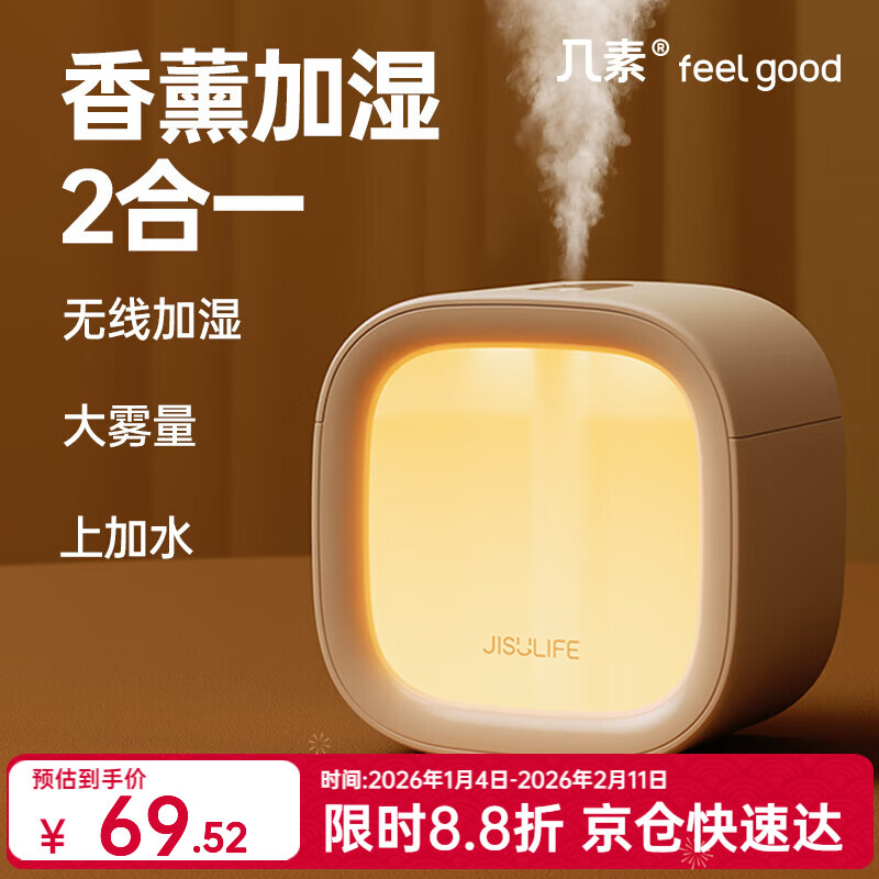 几素加湿器桌面小型办公桌卧室宿舍迷你便携无线空气婴儿床头办公室充电车载礼品生日礼物女香薰机加湿 白色【温馨夜灯+可加香薰+防干烧保护】
