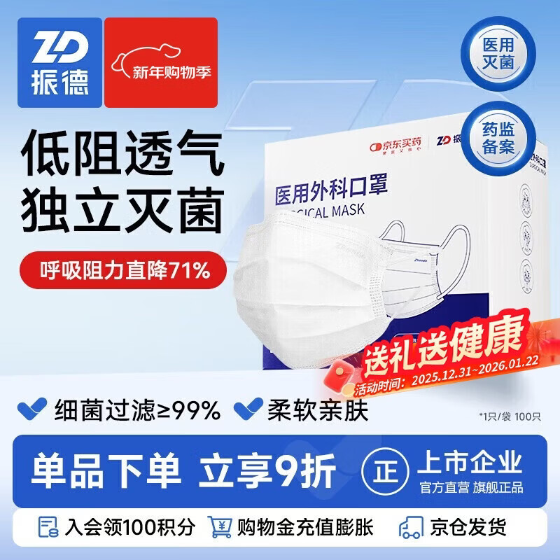 振德医用外科口罩白色灭菌级成人口罩冬季低阻独立包装防尘雾霾100只