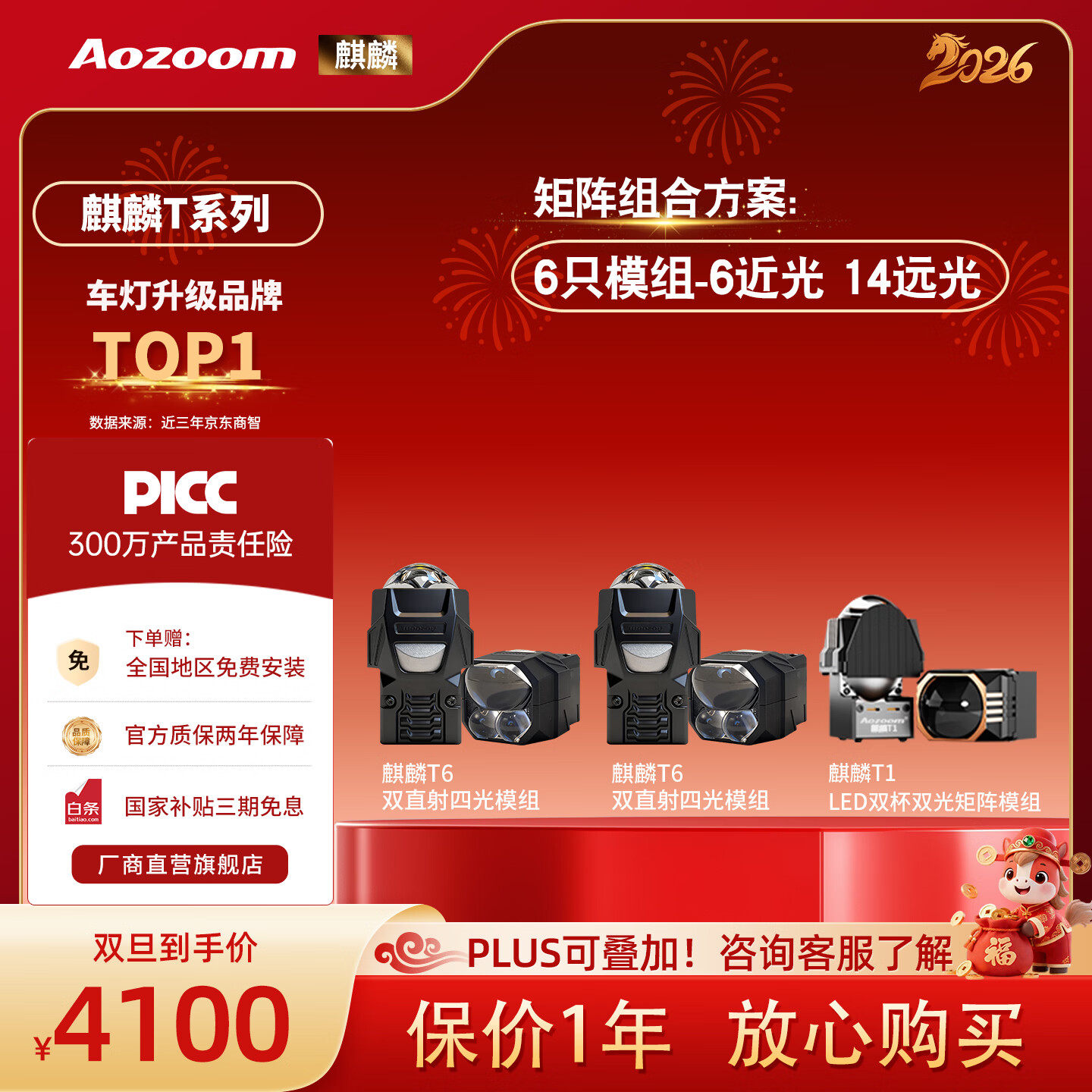 Aozoom澳茲姆新款麒麟T系列1.5寸矩陣模組led車燈升級(jí)遠(yuǎn)近一體透鏡改裝 T6*2+T1（三對模組-6近14遠(yuǎn)）全國免費(fèi)安裝