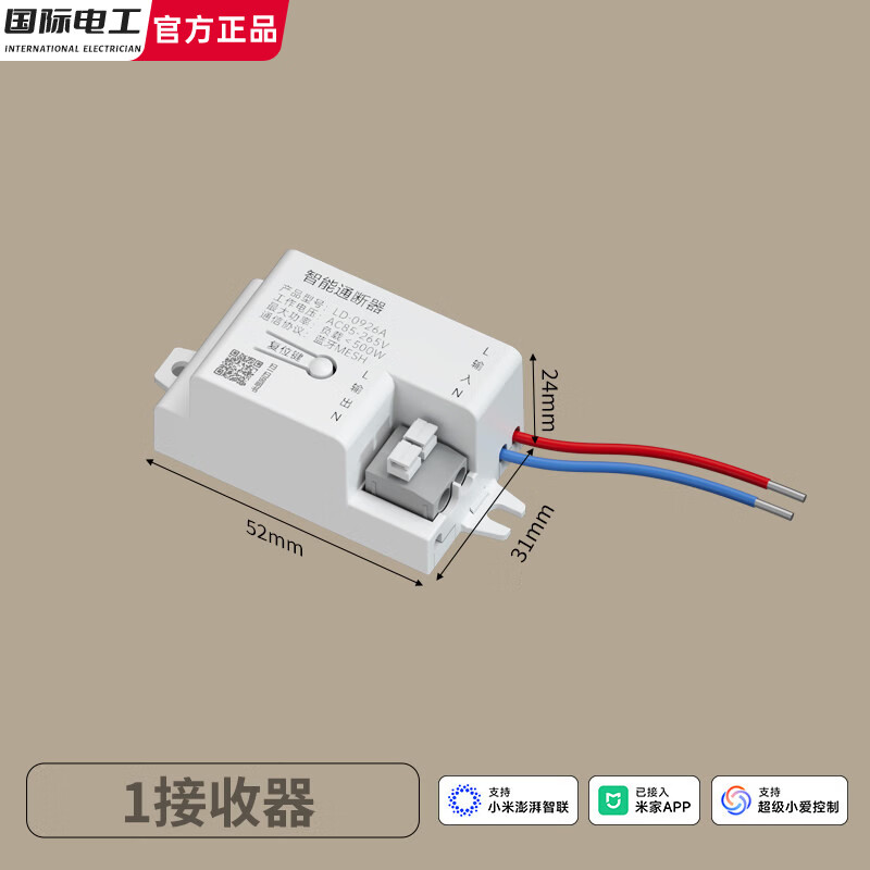 国际电工已接入米家APP智能通断器模块mesh支持小爱同学控制开关电源灯具 10A智能通断器（蓝牙mesh）
