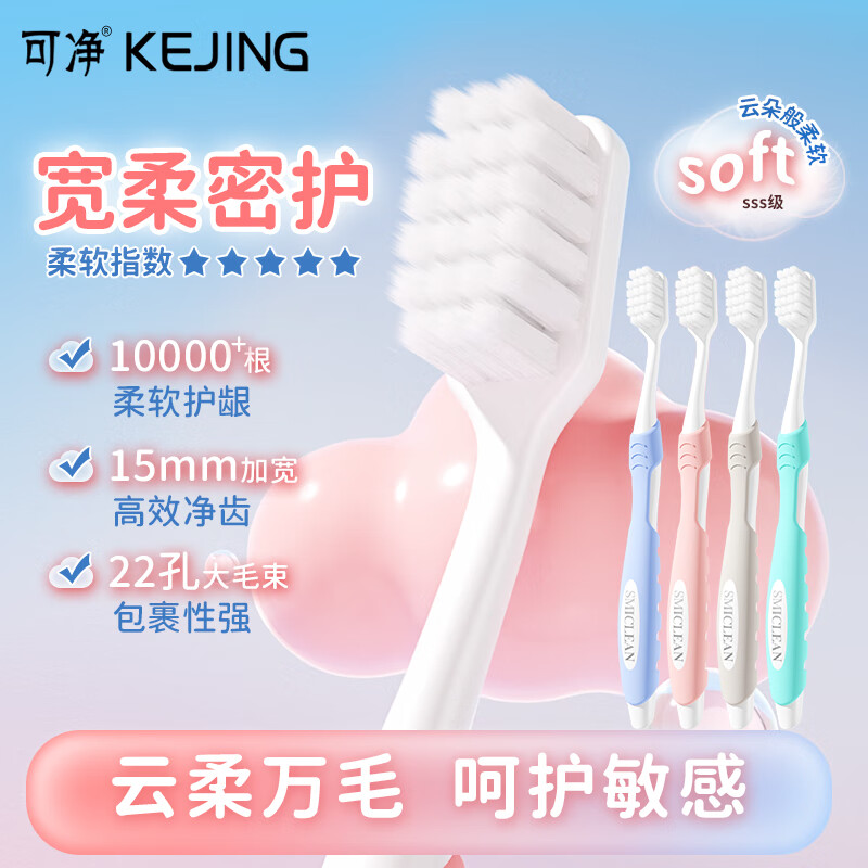 可洁可净大头宽头万毛软毛超软牙刷成人家用护龈清洁牙缝刷男女情侣牙刷 密柔护龈家用万毛 4支