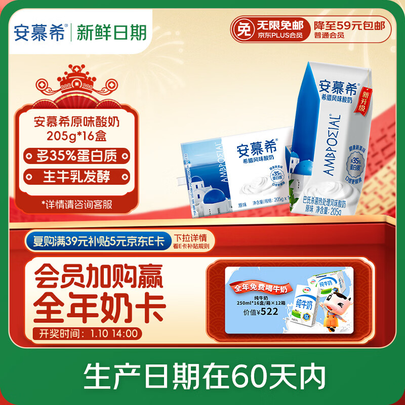 伊利【新鲜日期】安慕希希腊风味早餐酸奶原味205g*16盒 礼盒装