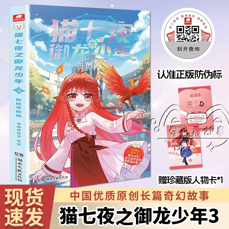 猫七夜之御龙少年3：自然学院篇暑假作业 一升二暑假衔接 小升初暑假衔接 奇喵君故事漫画实体小说书少年奇幻冒险故事书 儿童年货节送礼