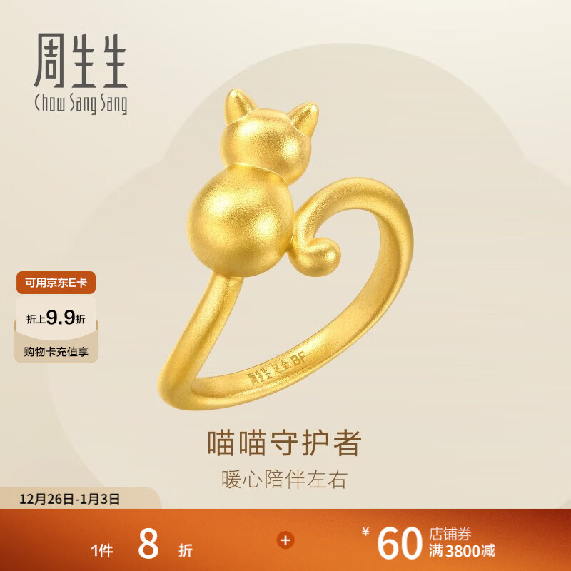 周生生永系列黄金戒指  足金小猫咪戒指 女款 93770R定价 17圈