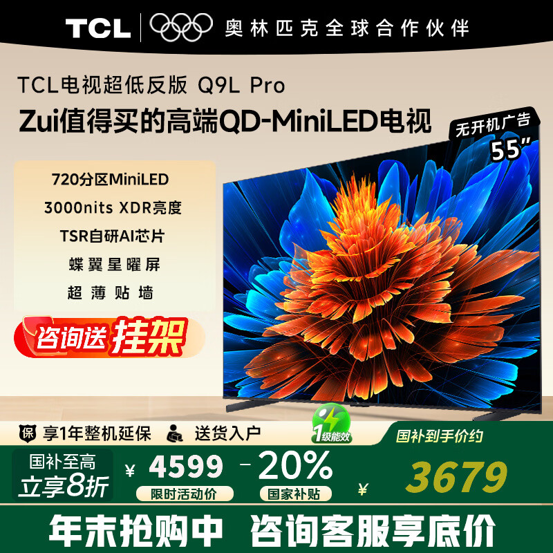 TCL���� 55Q9L Pro 55Ӣ�� QD-Mini LED ���������� ������� Ѥ��XDR3000nits ���� Q9K 55Ӣ�� 3038.3Ԫ