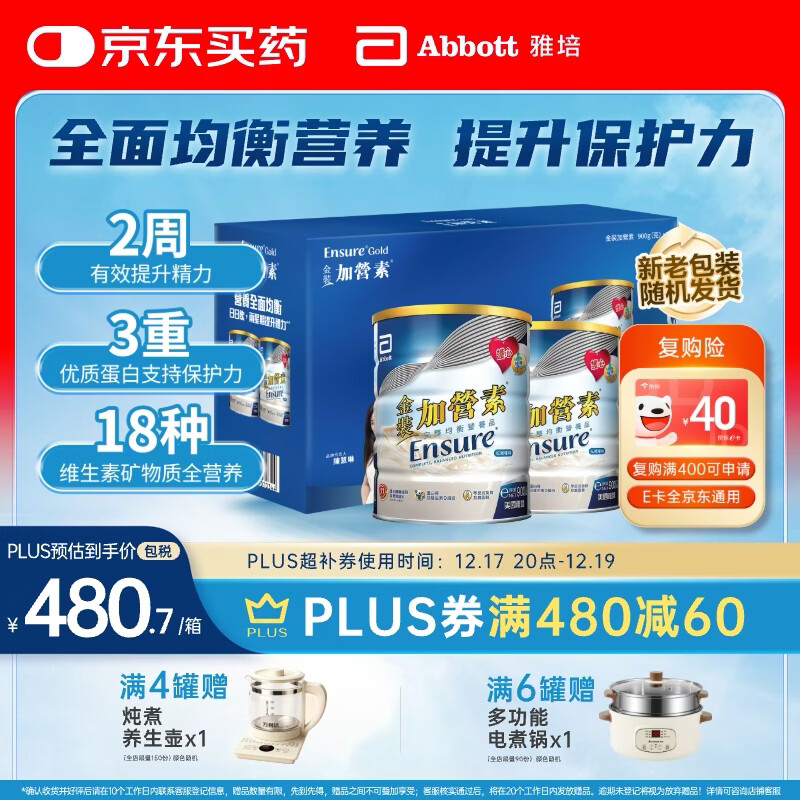 雅培Ensure 港版金装加营素 成人中老年全营养配方蛋白粉礼盒装900g*2