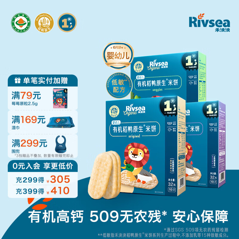 禾泱泱有机婴幼儿米饼6个月以上宝宝零食 稻鸭原生米饼无添加白砂糖 有机稻鸭米饼3盒 原味+莓果+彩蔬