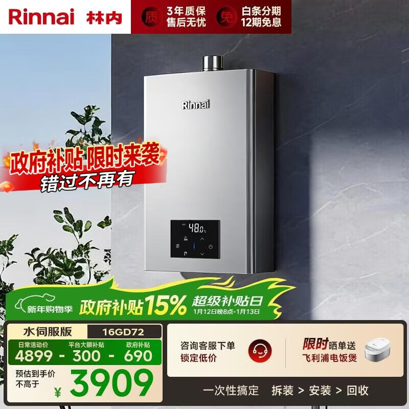 林内(Rinnai)【小蛮腰Max】16L燃气热水器 水伺服恒温 0.5℃调温 水伺服热水器 16GD72(JSQ31-GD72)
