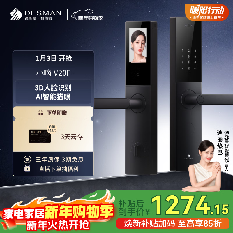 德施曼（DESMAN）3D人脸识别大屏智能门锁电子锁家用防盗门锁指纹密码锁小嘀V20F