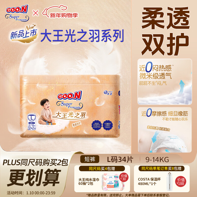 大王光之羽系列拉拉裤L34片(9-14kg)尿不湿 超薄透气