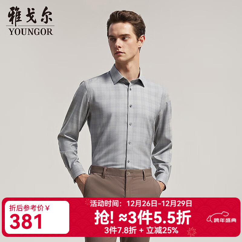 雅戈尔长袖衬衫男羊毛混纺可机洗衬衫格纹亲肤透气温暖有型2025新品 灰色格子VLQW119685DBA 41 （175/96A）