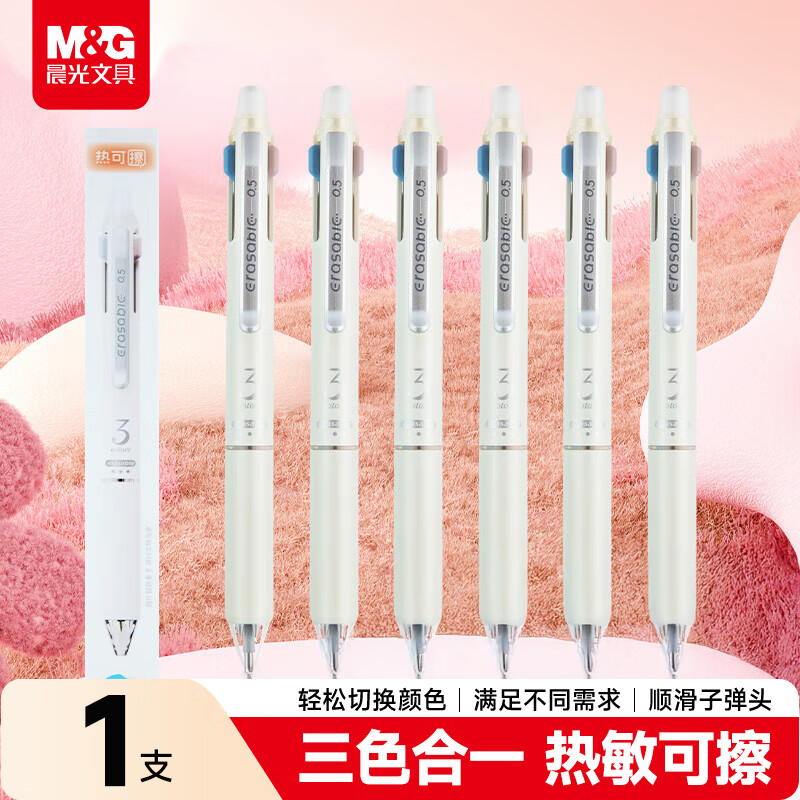 晨光（M&G）文具三色热可擦中性笔 按动子弹头笔头黑红蓝0.5mm小学生防滑笔握 热敏摩擦签字笔 1支AKPK6802