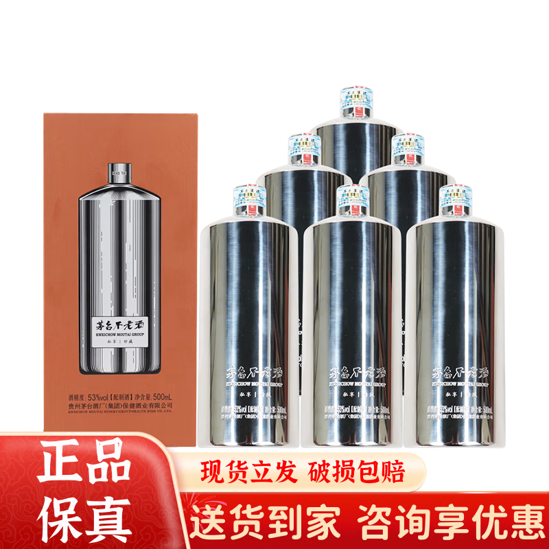 茅台（MOUTAI）贵州茅台不老酒系列 53度酱香型 配制酒 宴请送礼【喜酒】 53度 500mL 不老酒小钢瓶新款
