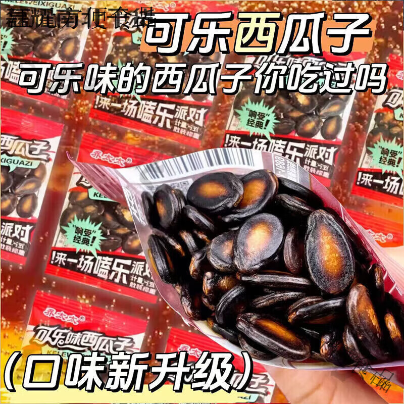 食怀新货可乐西瓜子小包装瓜子包装话梅休闲喝茶批发零食独立坚果炒货 【35包】可乐味西瓜子【新品特惠 默认