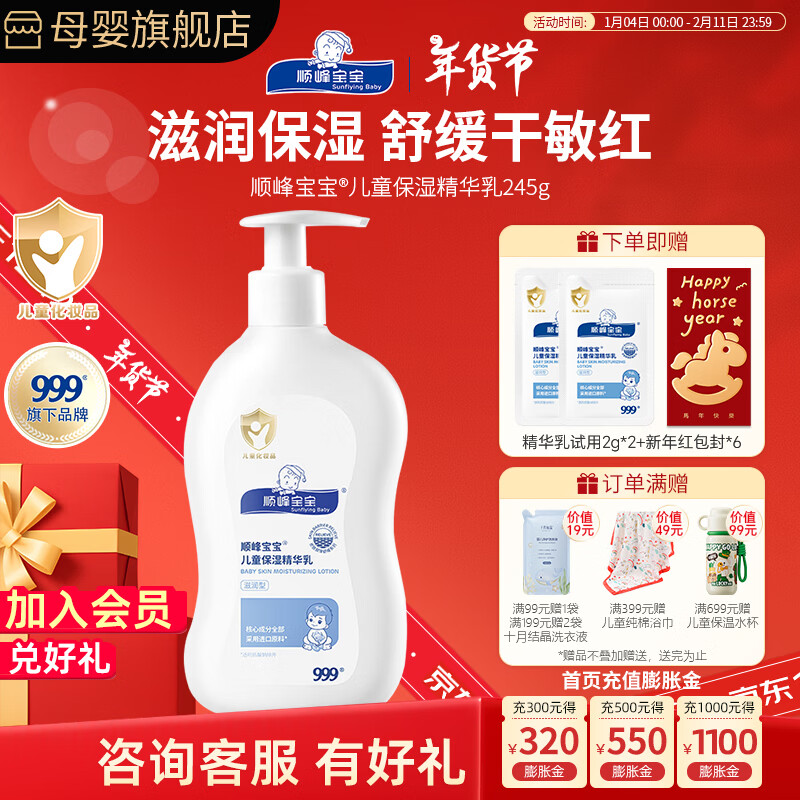 顺峰宝宝儿童保湿特润霜225g婴儿面霜新生儿保湿霜面霜舒缓保湿润肤特润型 精华乳245g