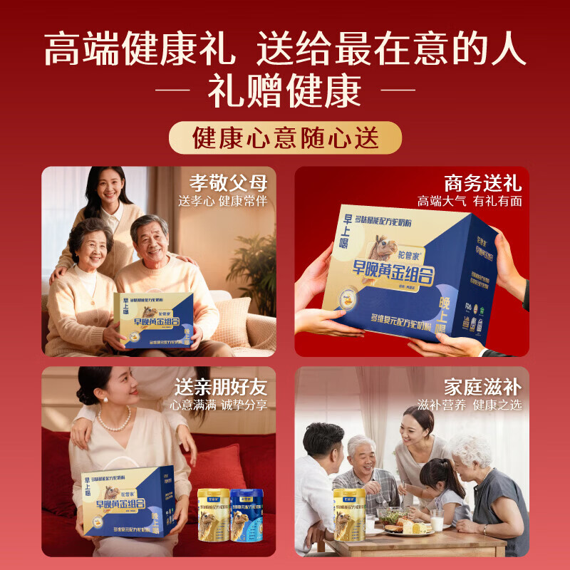 驼管家新疆正宗驼奶粉早晚中老年骆驼奶乳粉无蔗糖高钙奶粉营养品驼奶粉 【2罐*330g礼盒装】限时赠28条享72条【90天不满意退】