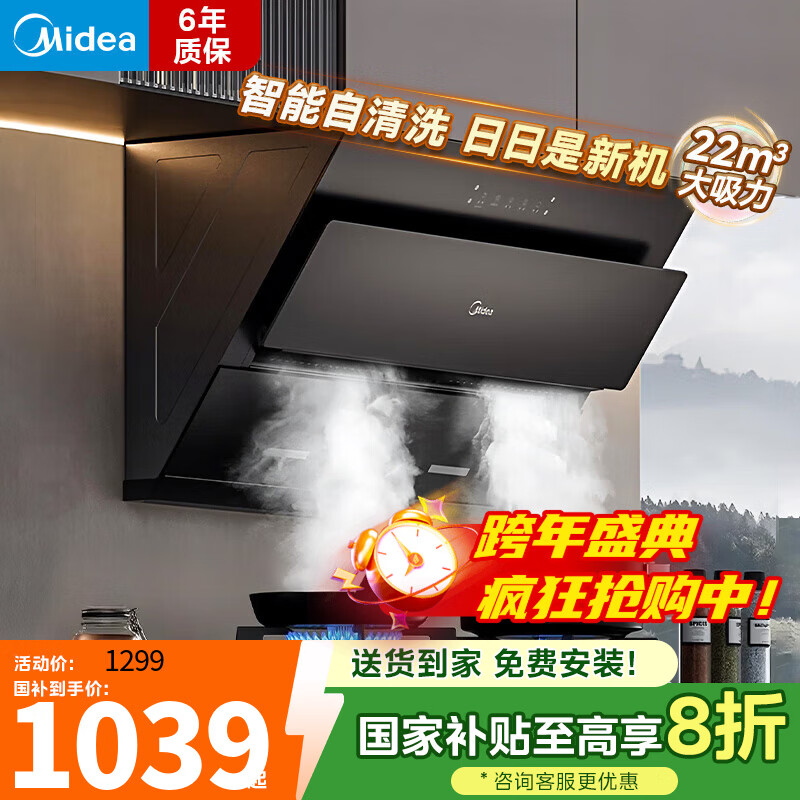 美的抽油烟机侧吸式油烟机 智能干洗自清洁 挥手感应 21风量 一级能效大吸力家用厨房吸烟机 【升级款大吸力】单烟机J25