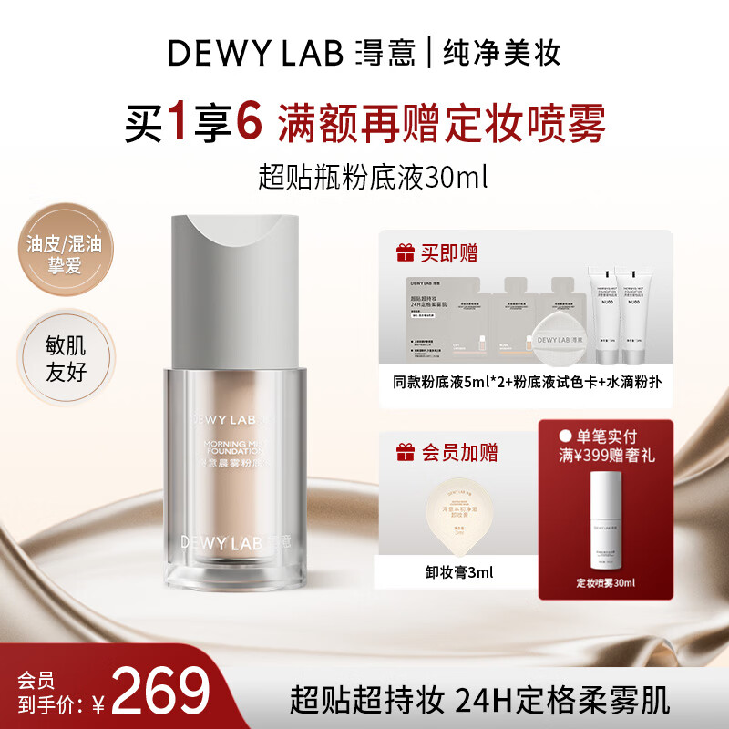 淂意超贴瓶晨雾粉底液得意遮瑕控油持妆持久油皮新年礼物生日送女友 【控油版】晨雾粉底液30ml NU00象牙白