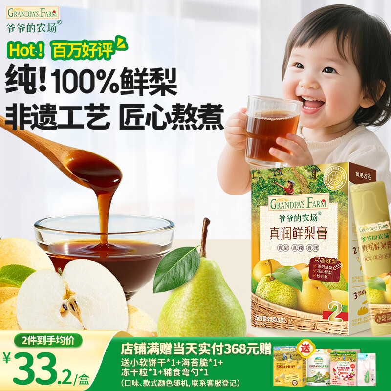 爷爷的农场秋梨膏宝宝梨膏0添加剂便携纯梨膏莱阳秋月梨零食90g梨汁果汁雪梨