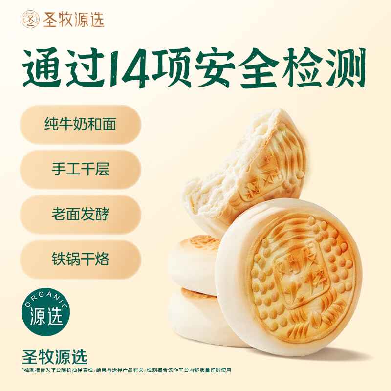 SHENGMU SINCE 2009圣牧源选 奶皮子千层馒头 顺丰冷链 【奶皮子千层火烧】5个×2袋