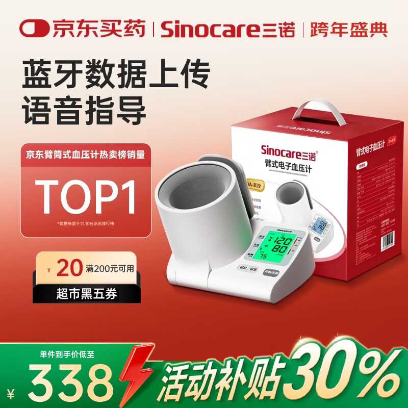 Sinocare/��ŵ BA-819 �ϱ�ʽ����Ѫѹ�� �ް���߾�׼  270.3Ԫ(������)
