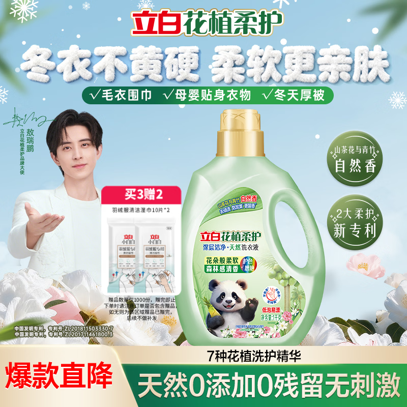 立白花植柔护洗衣液2斤装 护衣防串色防发黄持久留香 深层洁净去污渍