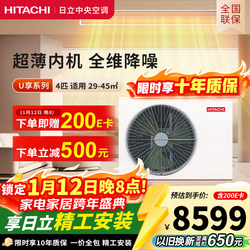 日立中央空调4匹U享 风管机一拖一 家用嵌入式空调一价全包一级能效冷暖 家电国家补贴 RPIZ-90HDQ1/P
