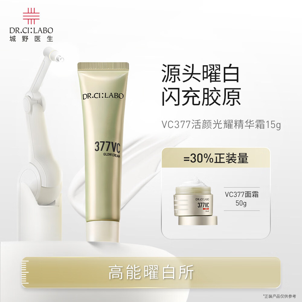 城野医生377嘭嘭霜15g曜白淡斑补水保湿【美白特证】 新年礼物