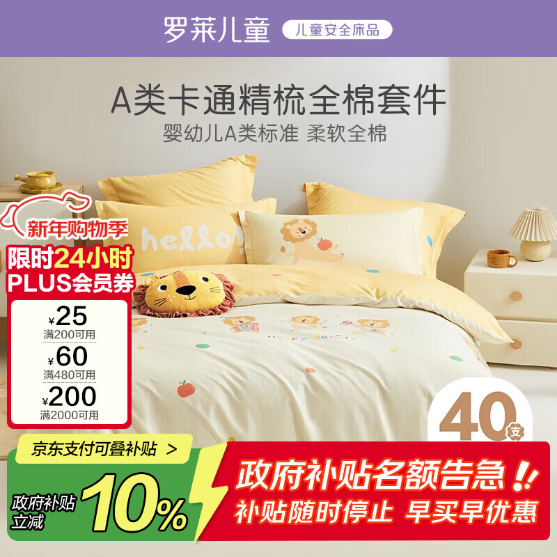 罗莱儿童四件套 母婴A类100%精梳全棉被套床单枕套纯棉被罩 200*230