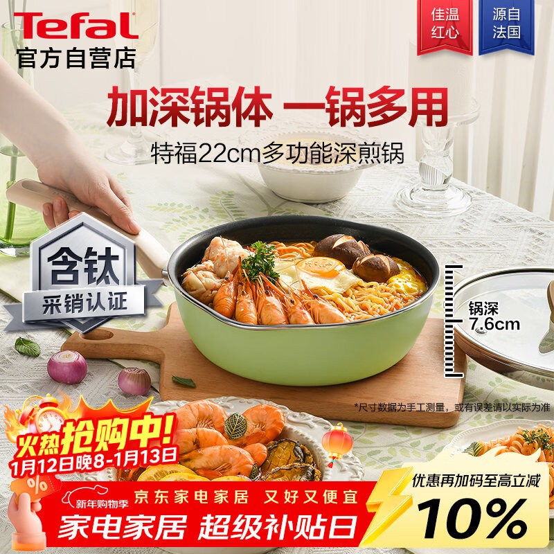 特福（Tefal）平底锅煎蛋不粘锅早餐煎锅少油少烟燃气灶电磁炉通用有钛煎锅绿色