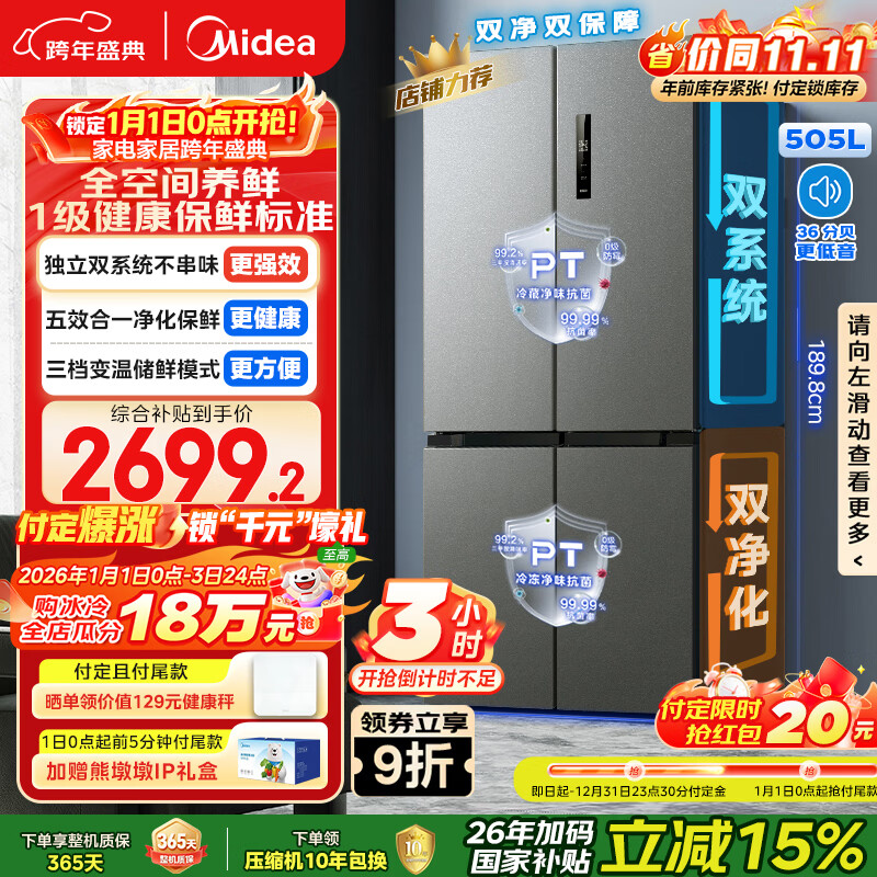 美的（Midea）531十字门冰箱双系统双循环净化保鲜大容量三档变温一级能效风冷无霜以旧换新MR-531WSPZE国家补贴