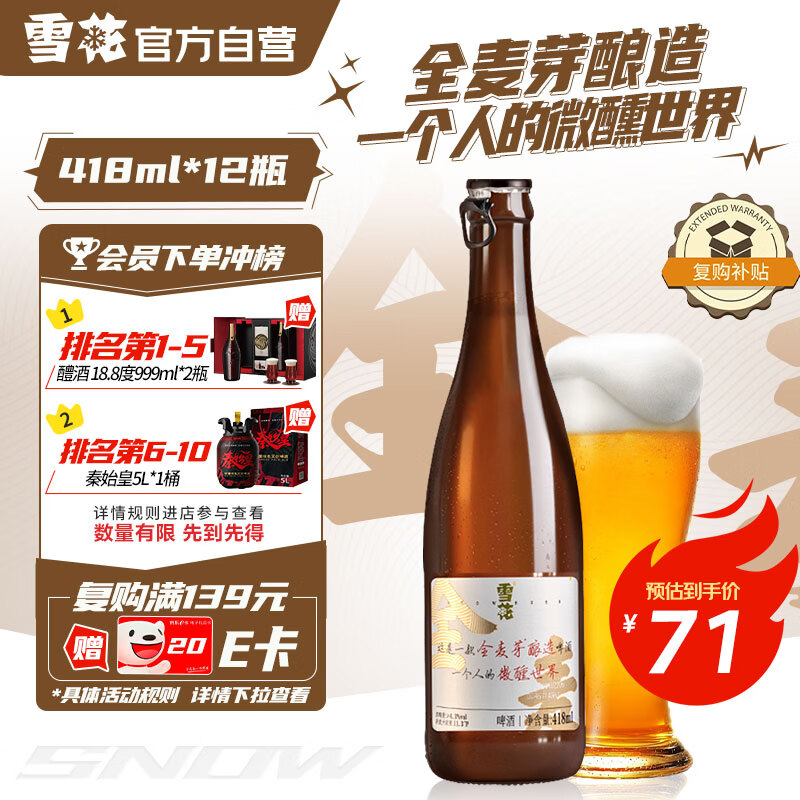 雪花啤酒“小棕瓶”精酿啤酒全麦芽酿造418ml*12瓶 京东自营新年送礼