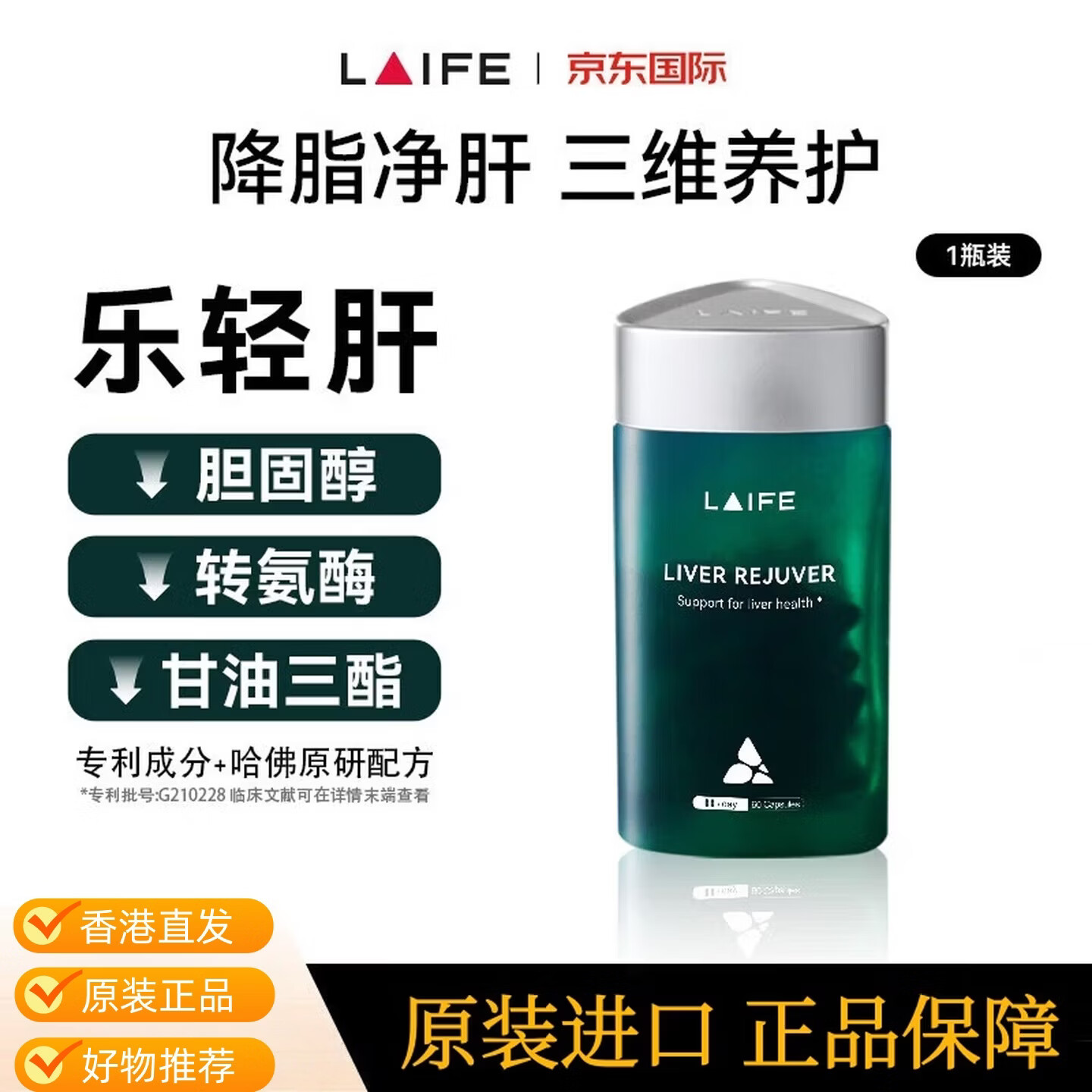 LAIFE乐轻肝护肝片官方店净肝胶囊清肝排毒解酒脂肪肝胆固醇转氨酶  2盒装【保持肝脏年轻态】