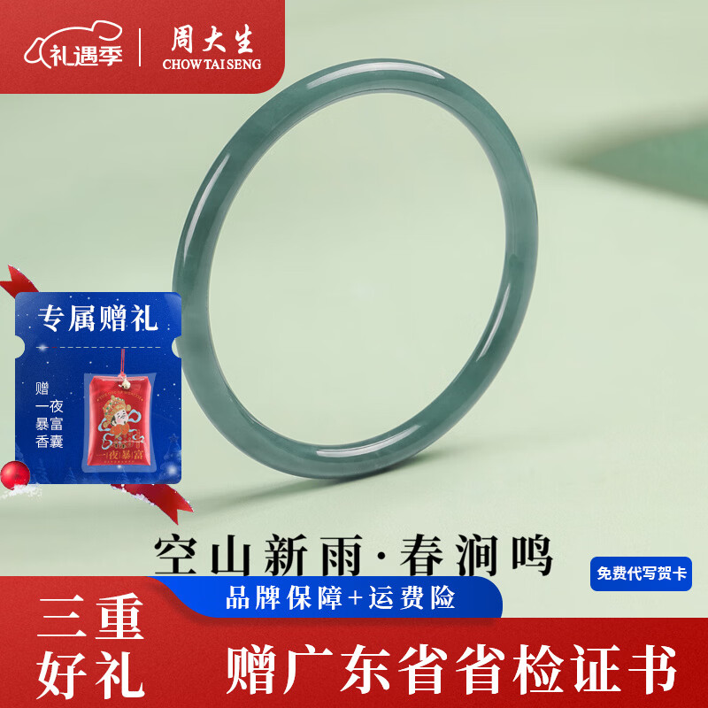 周大生和田玉手镯环佩叮当镯小细圆条绿翡翠送女友圣诞礼物 翡翠空山新雨·春涧鸣55-56#约6mm
